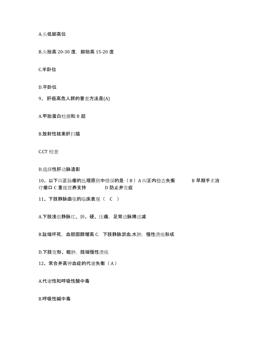 备考2025山东省莒南县人民医院护士招聘题库附答案（基础题）_第3页