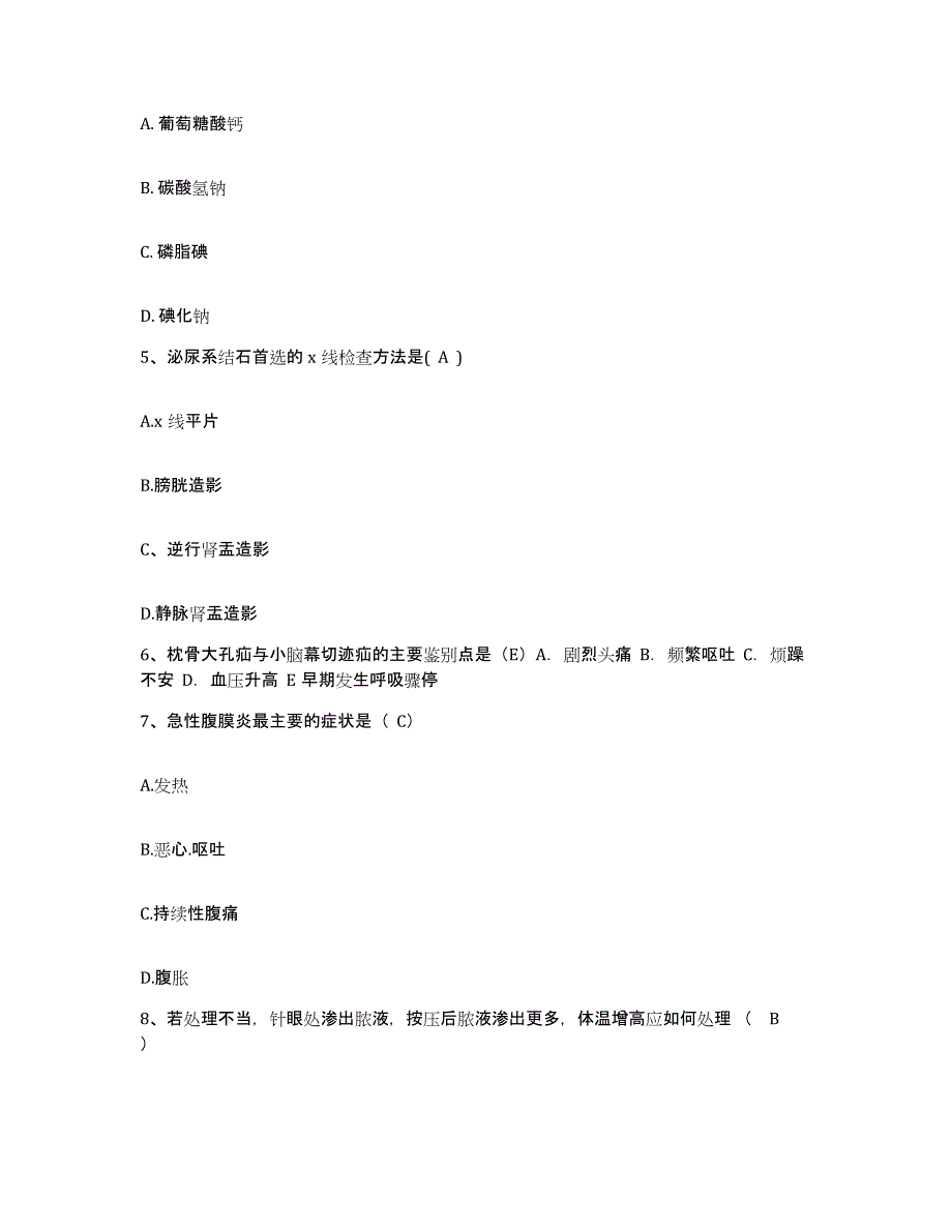 备考2025广西富川县人民医院护士招聘全真模拟考试试卷B卷含答案_第2页