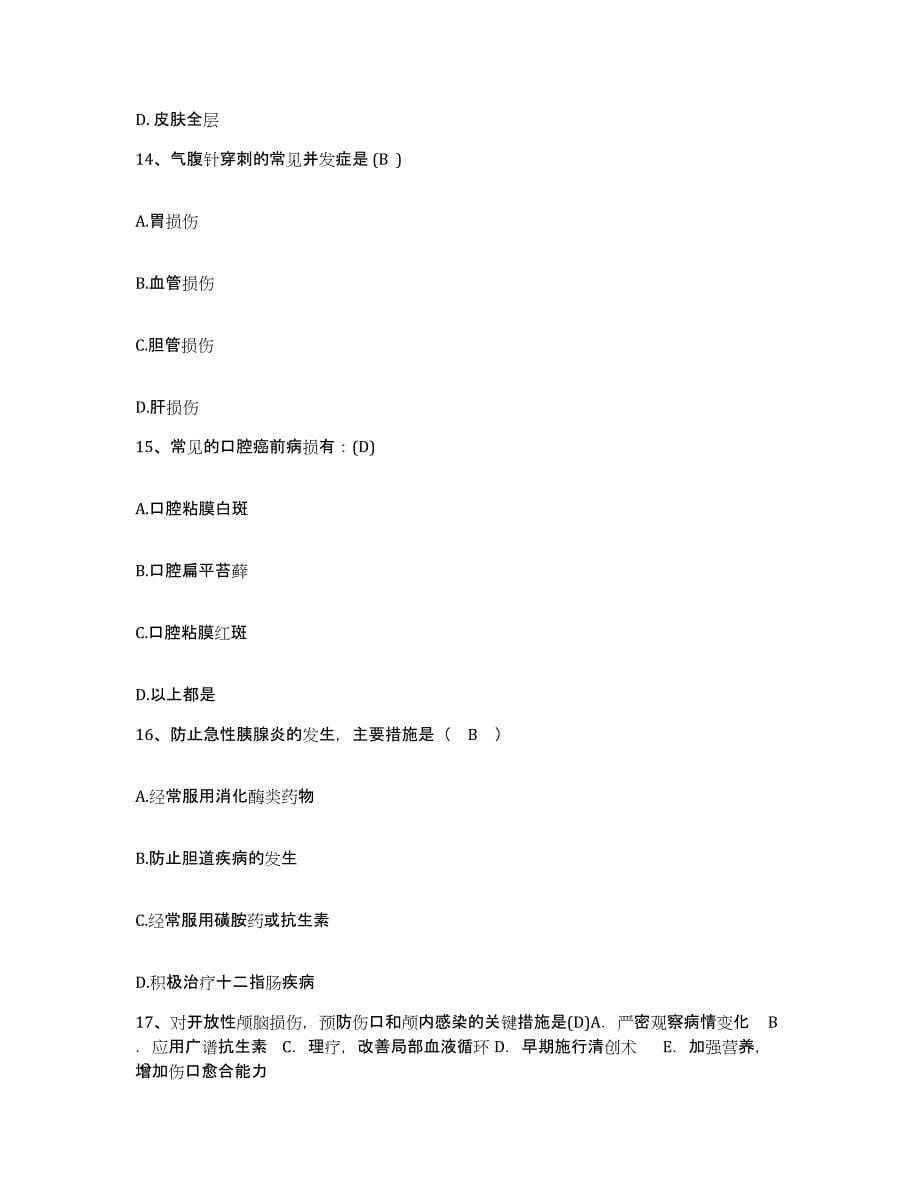 备考2025广西横县人民医院护士招聘能力提升试卷B卷附答案_第5页
