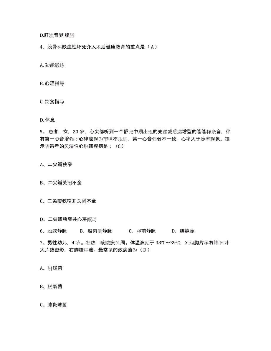 备考2025广东省广州市华南理工大学医院护士招聘自测提分题库加答案_第2页