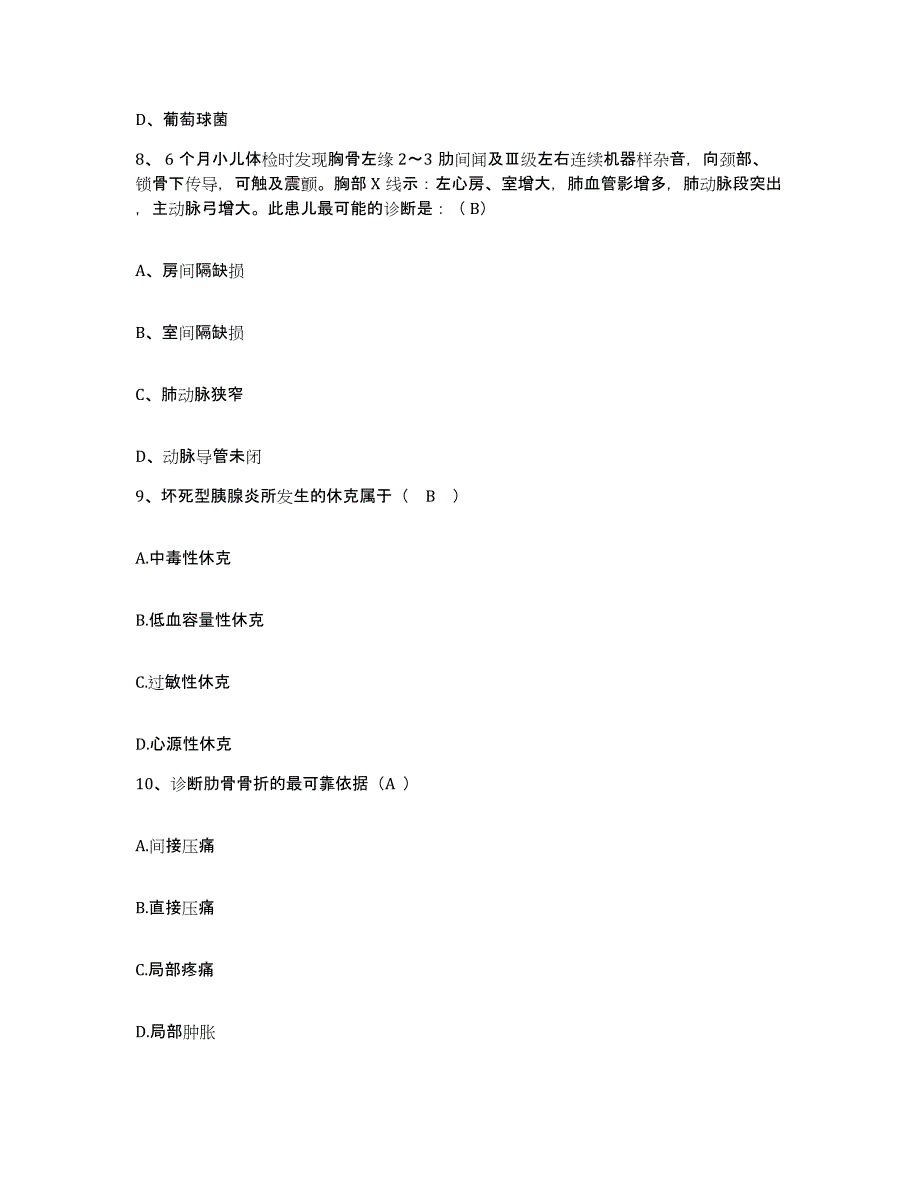 备考2025广东省广州市华南理工大学医院护士招聘自测提分题库加答案_第3页