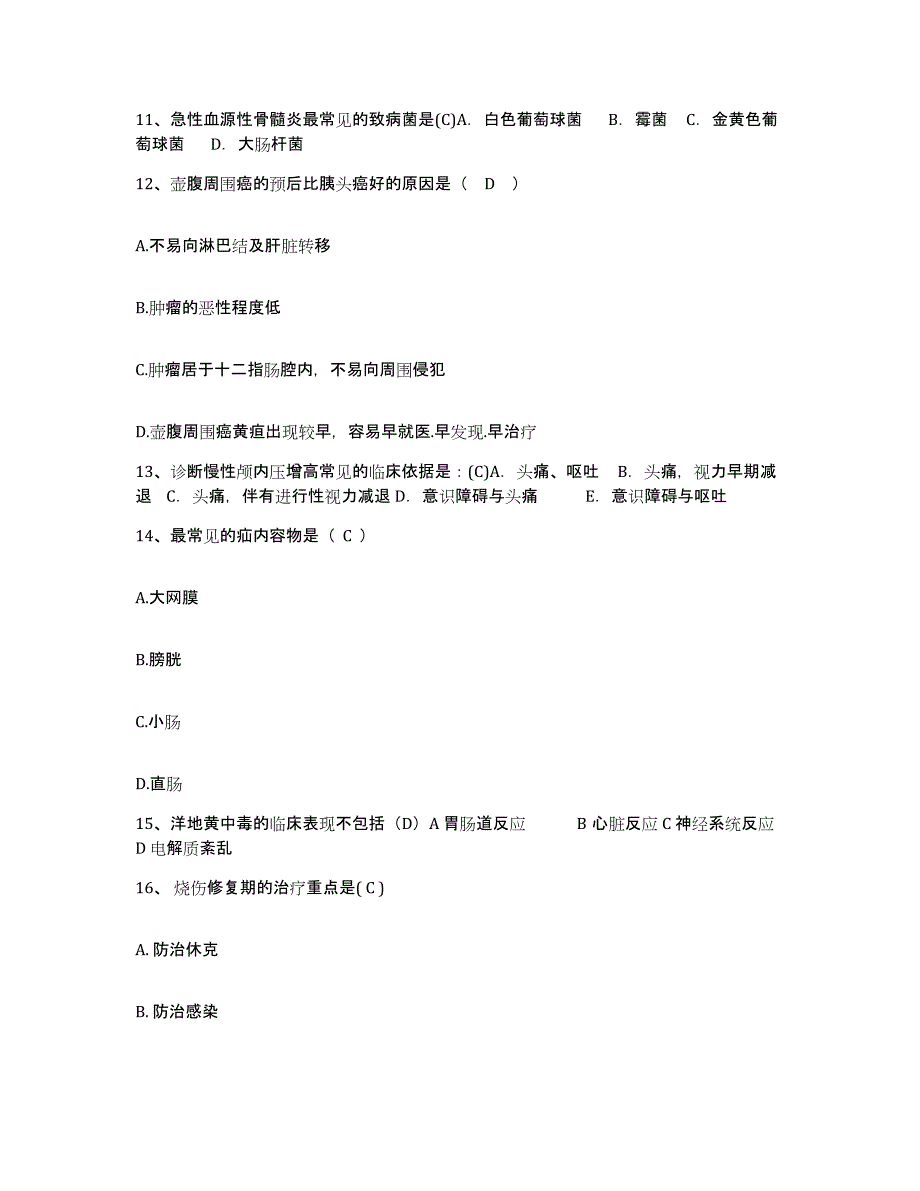 备考2025广东省广州市华南理工大学医院护士招聘自测提分题库加答案_第4页