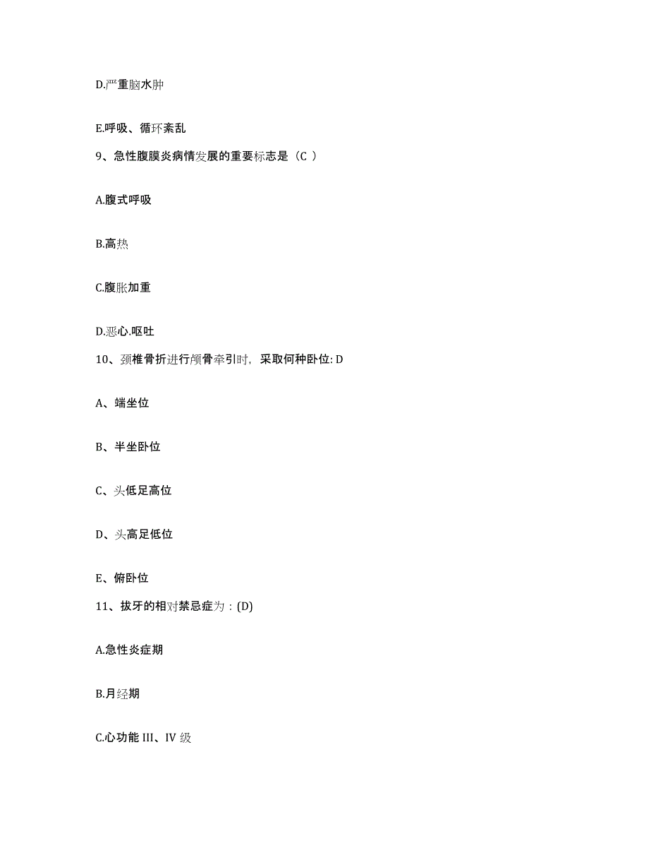 备考2025广东省江门市口腔医院护士招聘押题练习试题A卷含答案_第3页