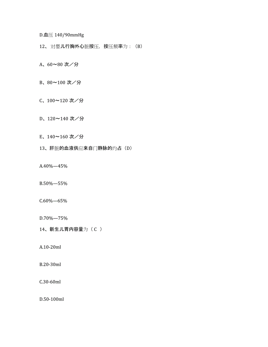 备考2025广东省江门市口腔医院护士招聘押题练习试题A卷含答案_第4页