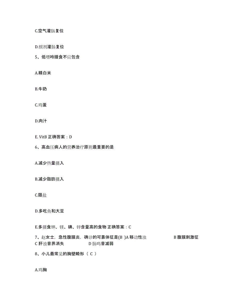 备考2025广西桂林市正阳路中医院护士招聘考前冲刺试卷A卷含答案_第2页