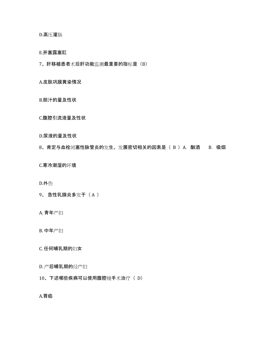 备考2025广东省潮阳市人民医院护士招聘题库综合试卷B卷附答案_第3页