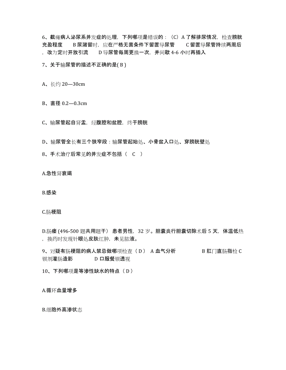 备考2025上海市上海精神卫生康复医院一部护士招聘自我检测试卷B卷附答案_第2页