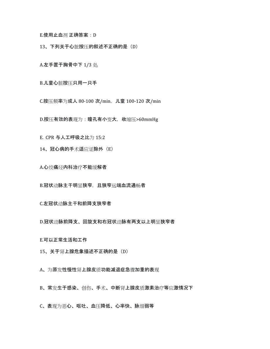 备考2025山东省胶州市精神病医院护士招聘自我检测试卷B卷附答案_第4页