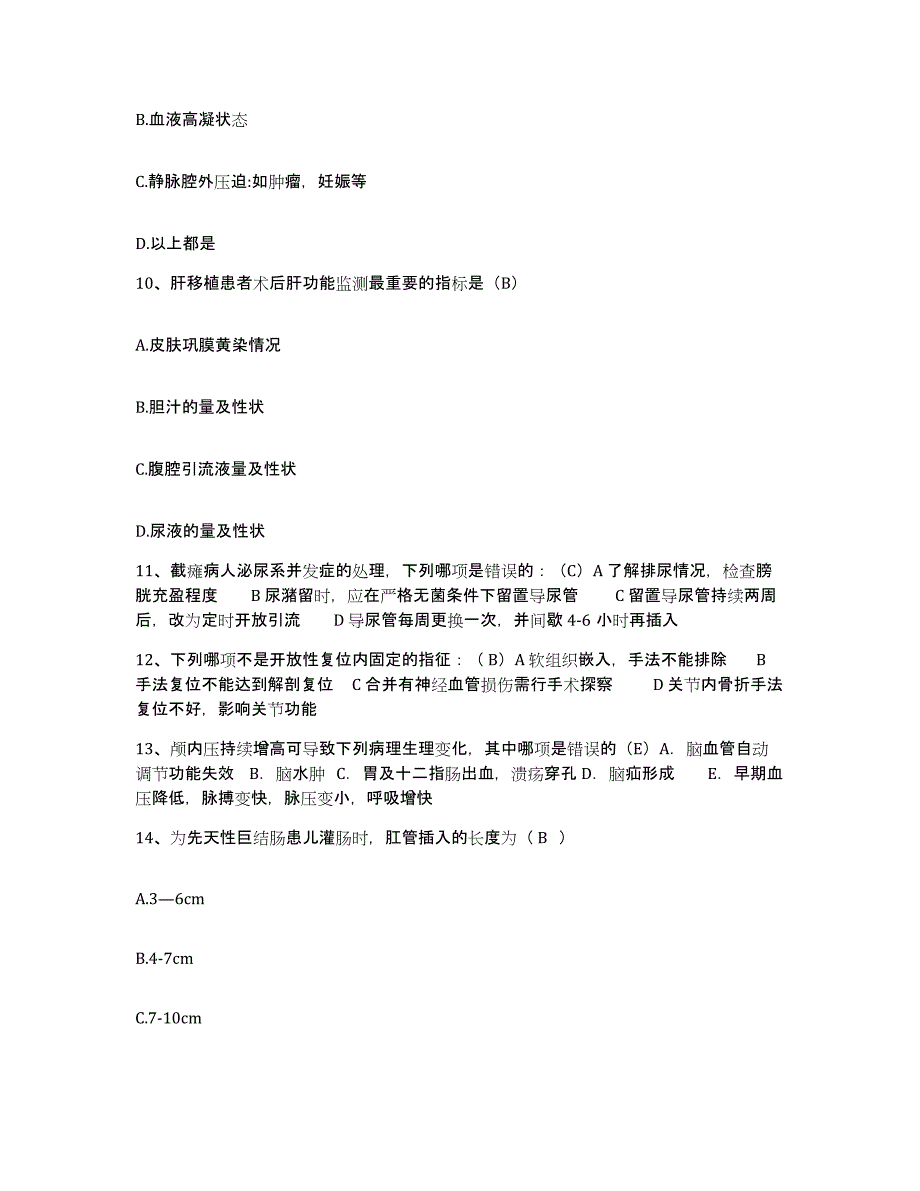 备考2025山东省滨州市精神病医院护士招聘测试卷(含答案)_第4页