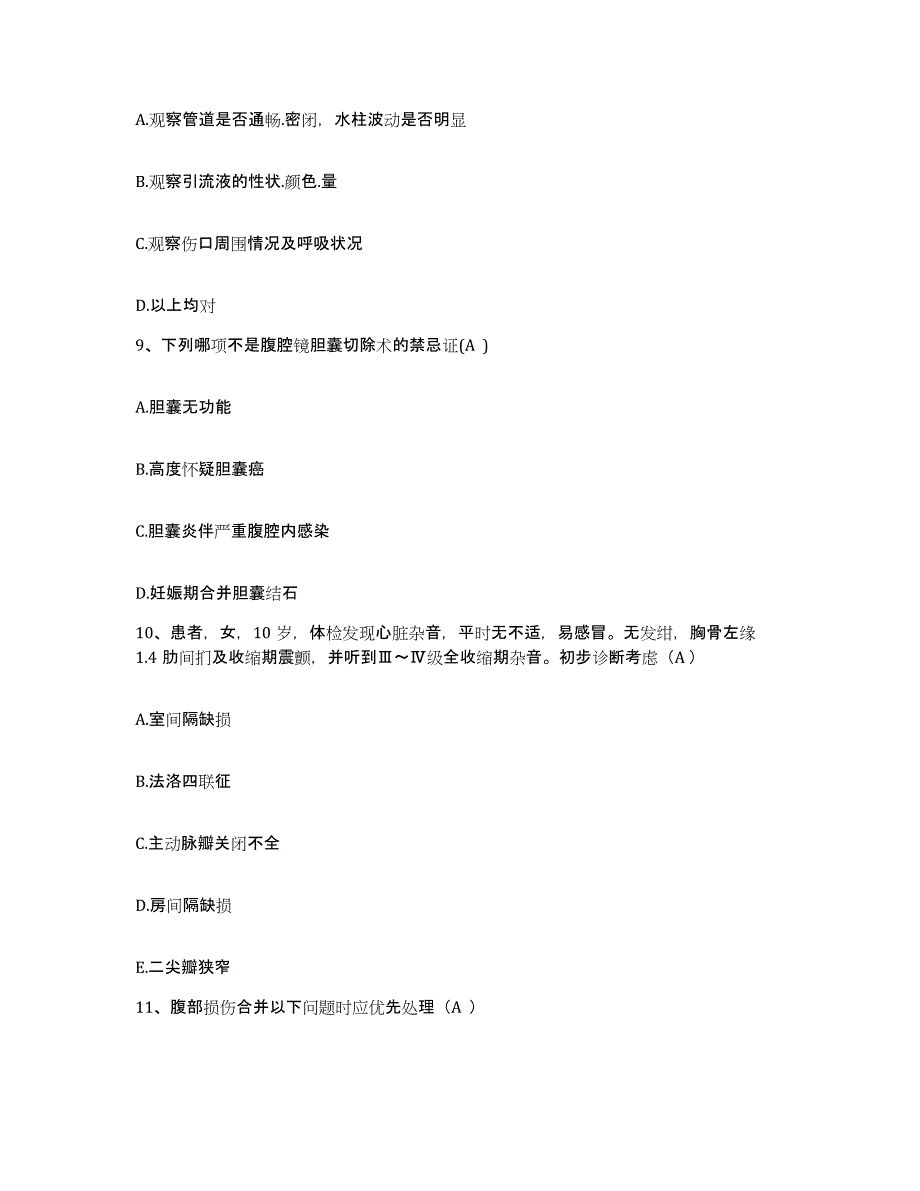 备考2025广西联合专家医院护士招聘模拟考试试卷B卷含答案_第3页