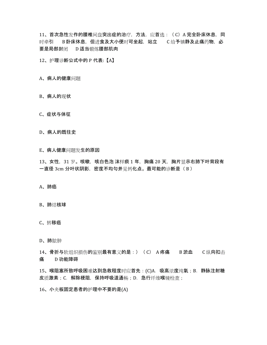 备考2025广西宾阳县中医院护士招聘过关检测试卷B卷附答案_第4页