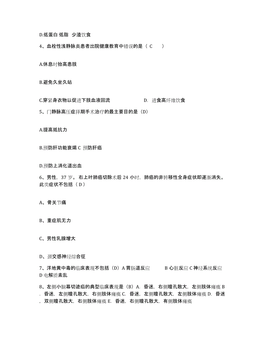 备考2025广东省韶关市粤北第三人民医院护士招聘能力检测试卷B卷附答案_第2页