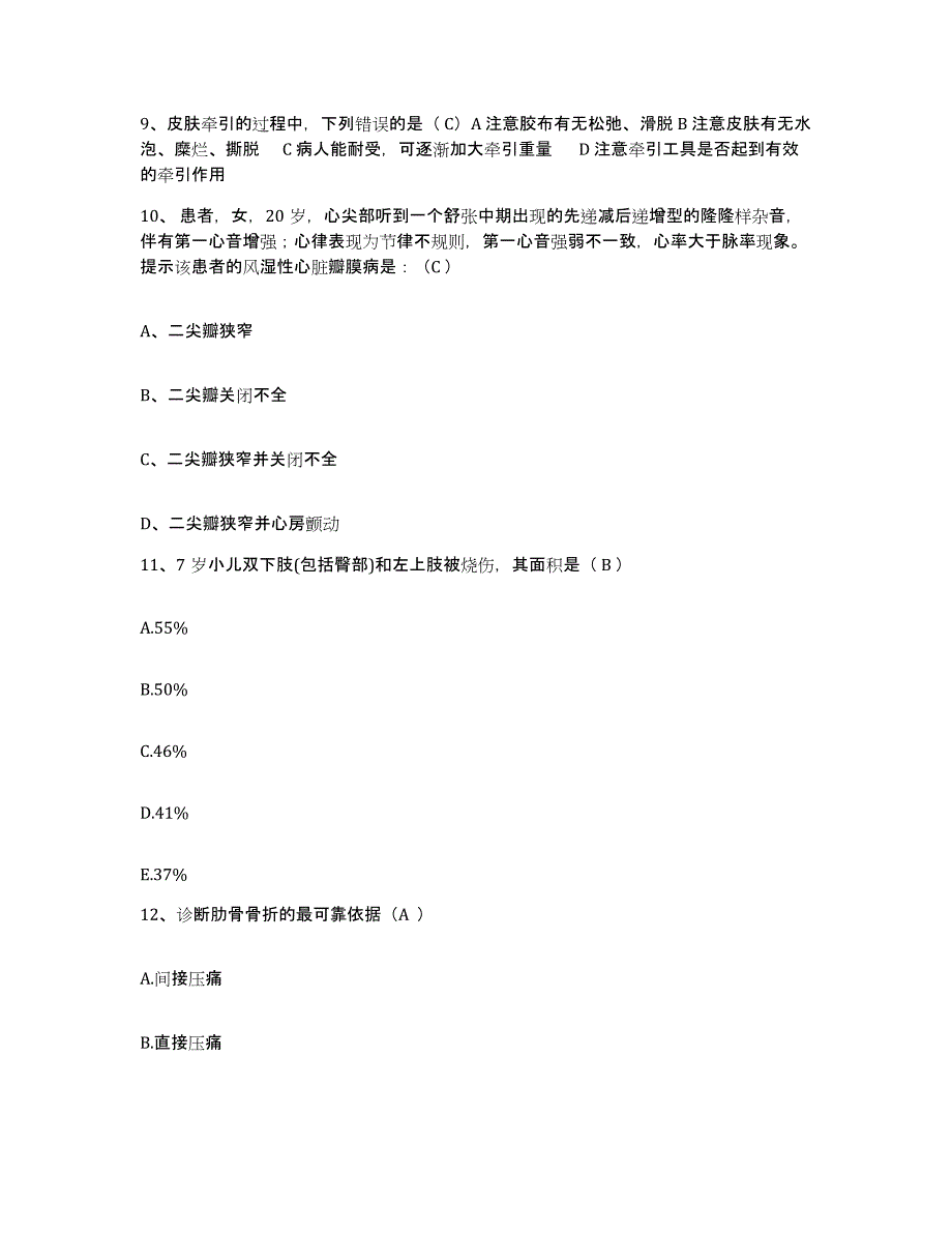 备考2025广东省韶关市粤北第三人民医院护士招聘能力检测试卷B卷附答案_第3页