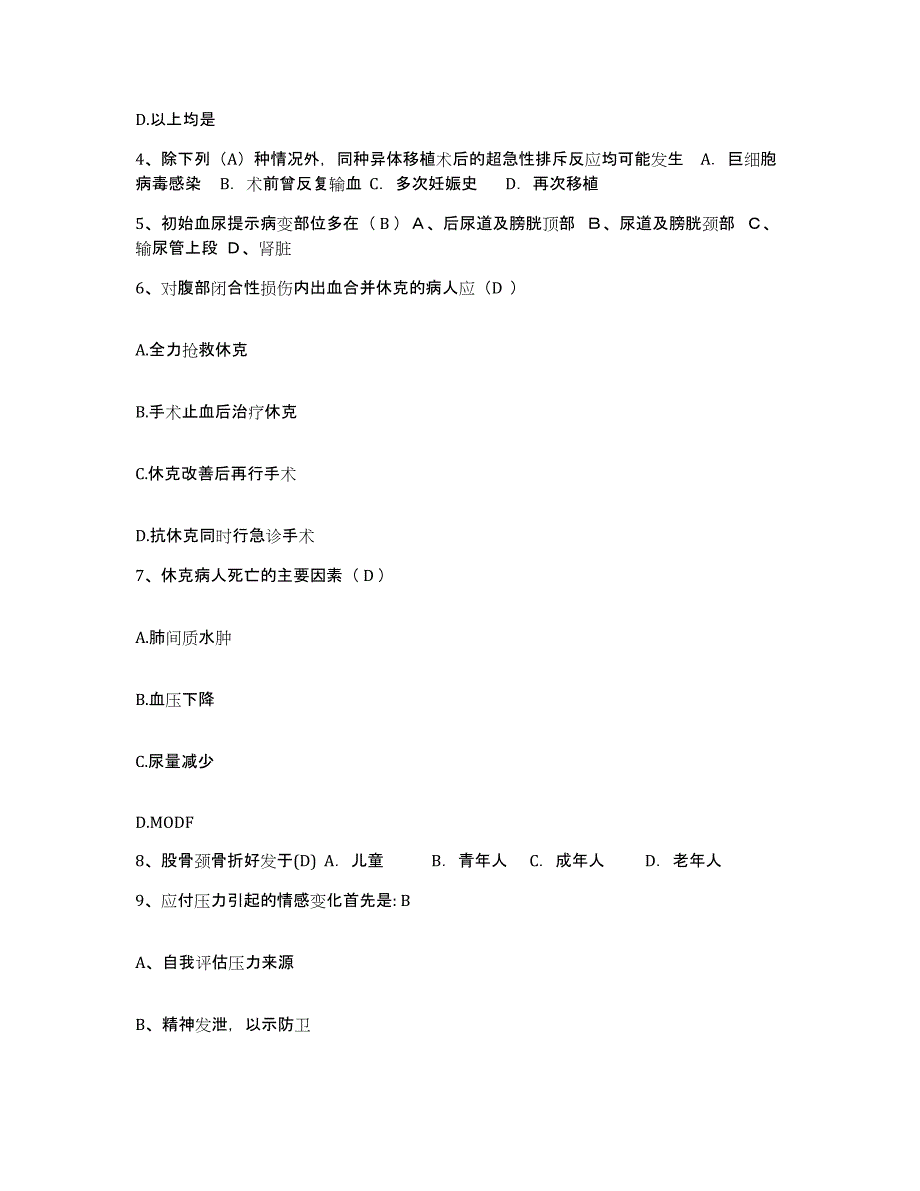 备考2025广东省斗门县妇幼保健院护士招聘考前练习题及答案_第2页