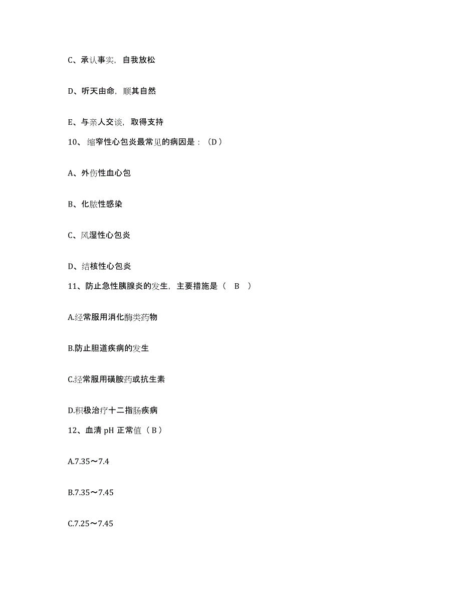 备考2025广东省斗门县妇幼保健院护士招聘考前练习题及答案_第3页