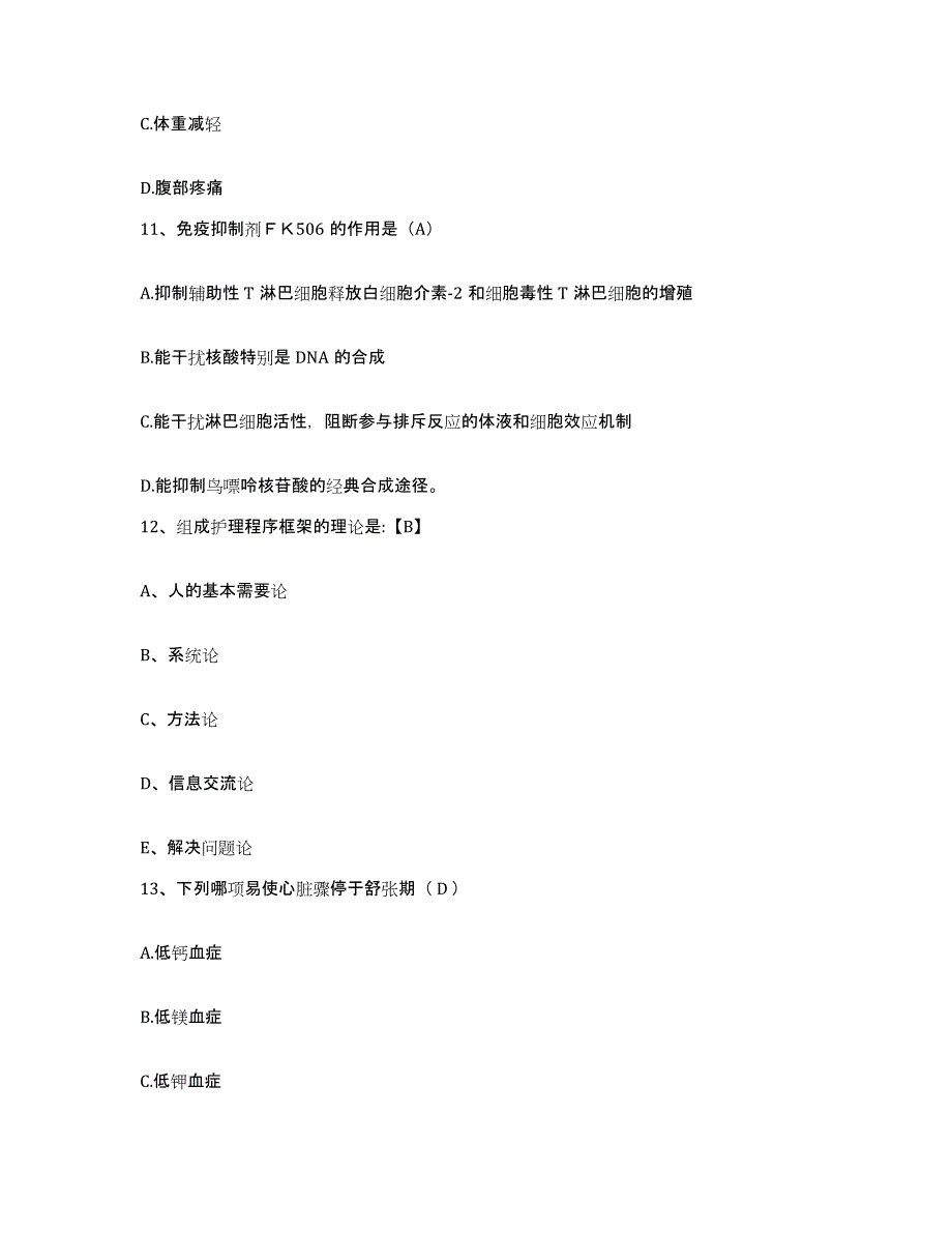 备考2025广东省广州市越秀区儿童医院护士招聘高分题库附答案_第4页