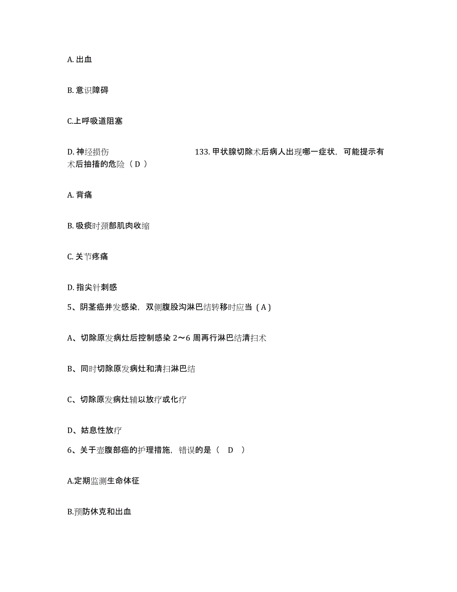 备考2025广东省揭阳市榕城区慢性病防治院护士招聘能力测试试卷B卷附答案_第2页