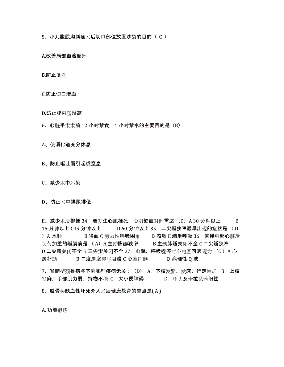 备考2025广东省惠阳市中医院护士招聘考前冲刺试卷B卷含答案_第2页