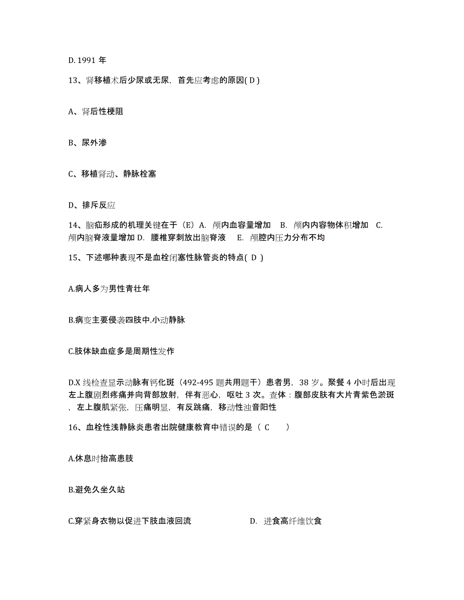 备考2025广东省惠阳市中医院护士招聘考前冲刺试卷B卷含答案_第4页