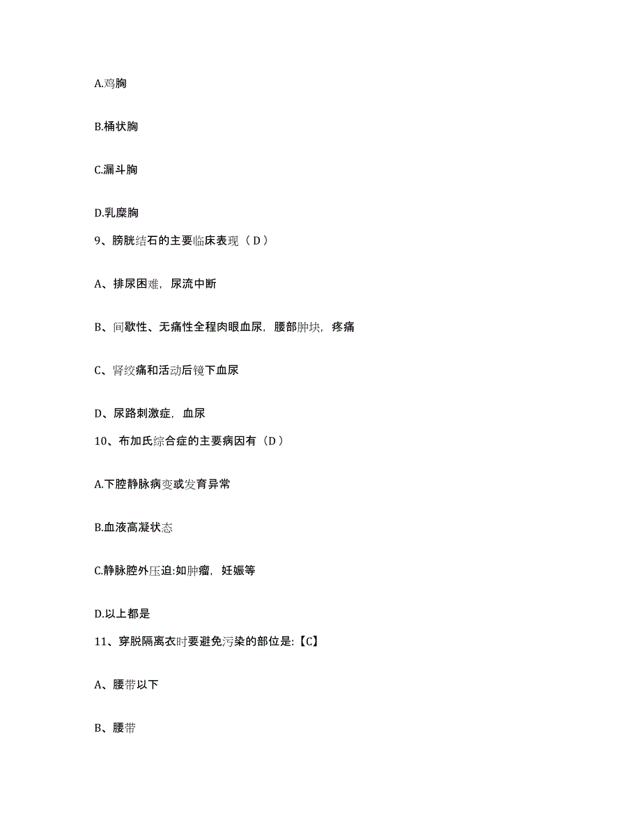 备考2025山西省大同市第三人民医院护士招聘提升训练试卷A卷附答案_第3页