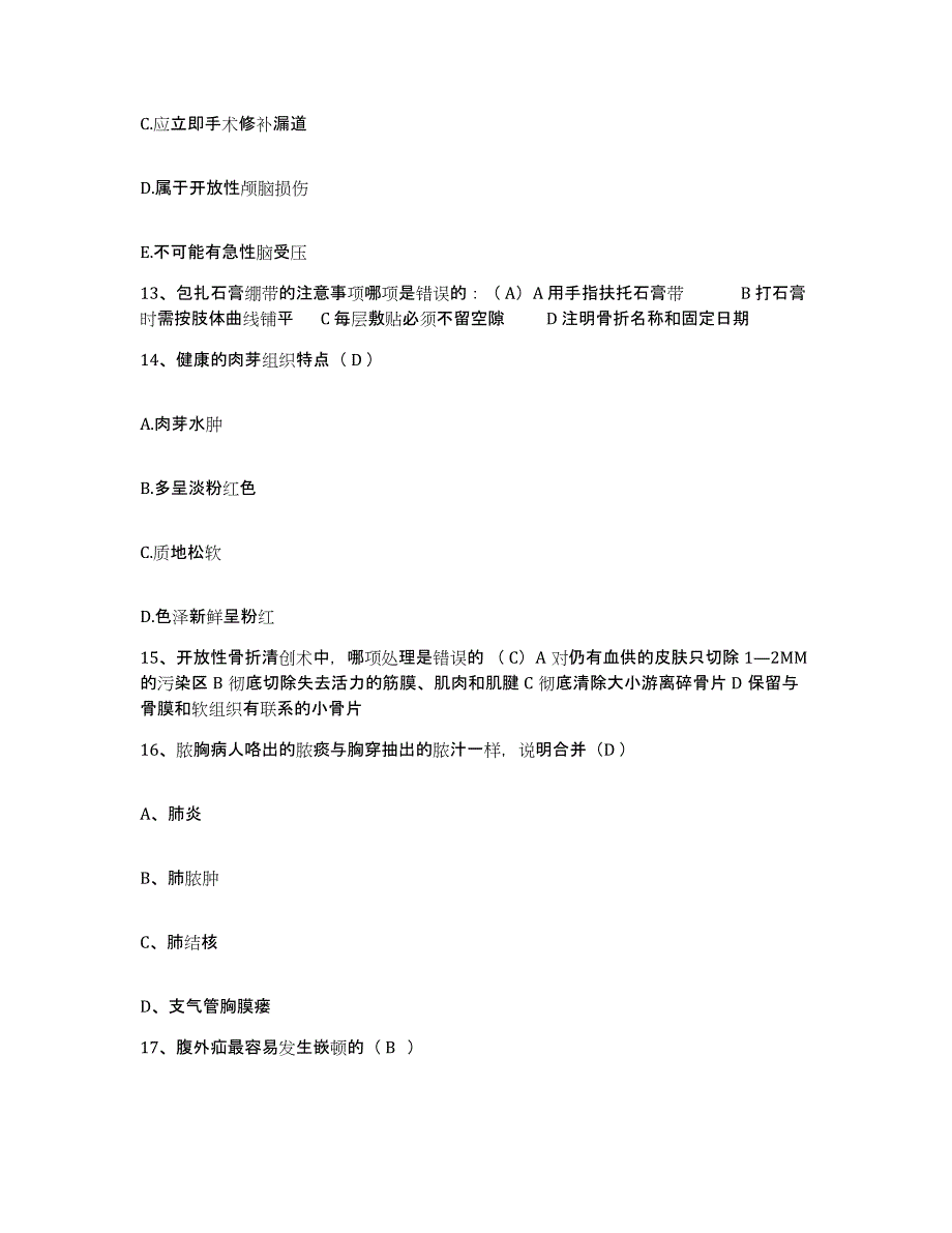 备考2025山东省济南医院济南市职业病防治院护士招聘通关考试题库带答案解析_第4页