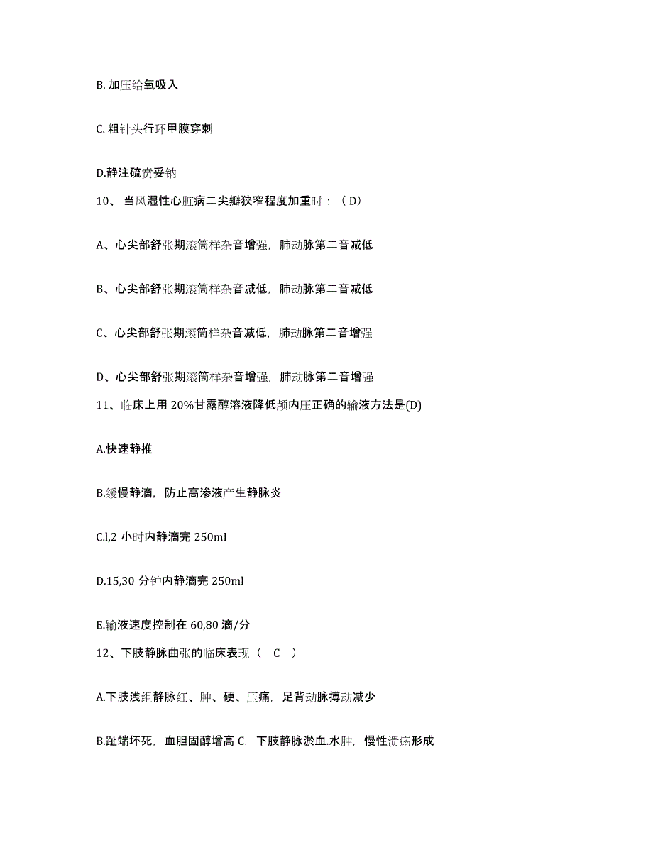 备考2025广西崇左县人民医院护士招聘考前冲刺试卷A卷含答案_第3页