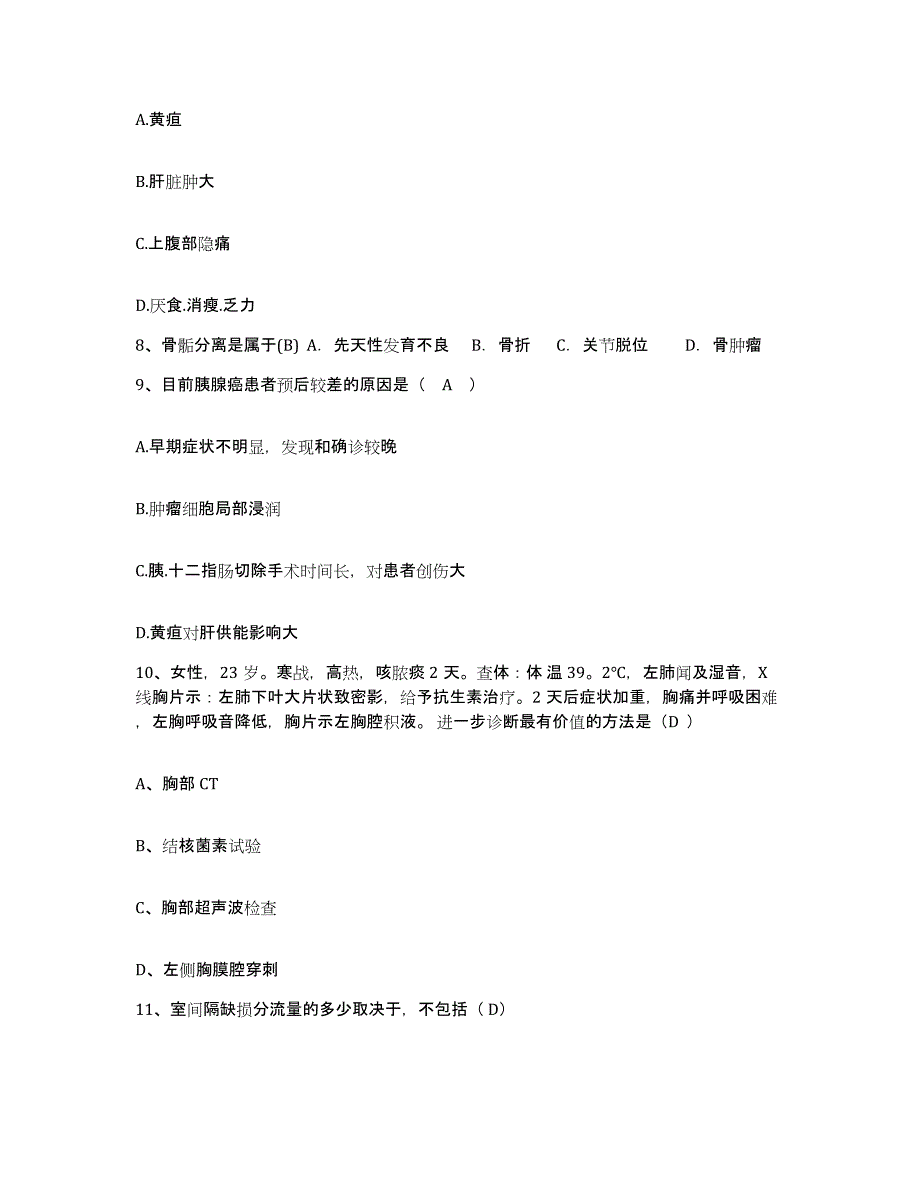 备考2025广东省始兴县石人嶂驻始兴医院护士招聘能力测试试卷A卷附答案_第3页