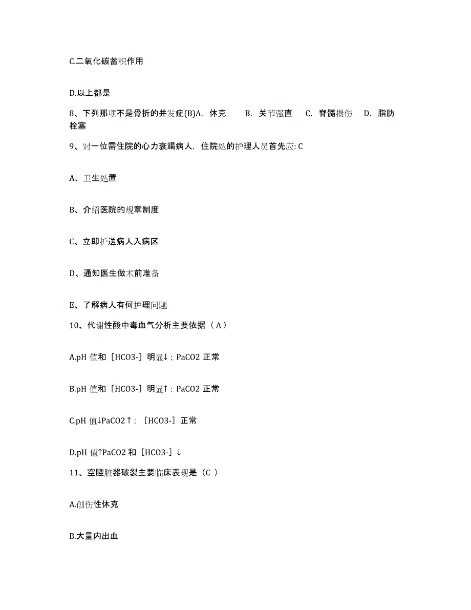 备考2025广西南宁市第四人民医院护士招聘模拟考试试卷A卷含答案_第3页