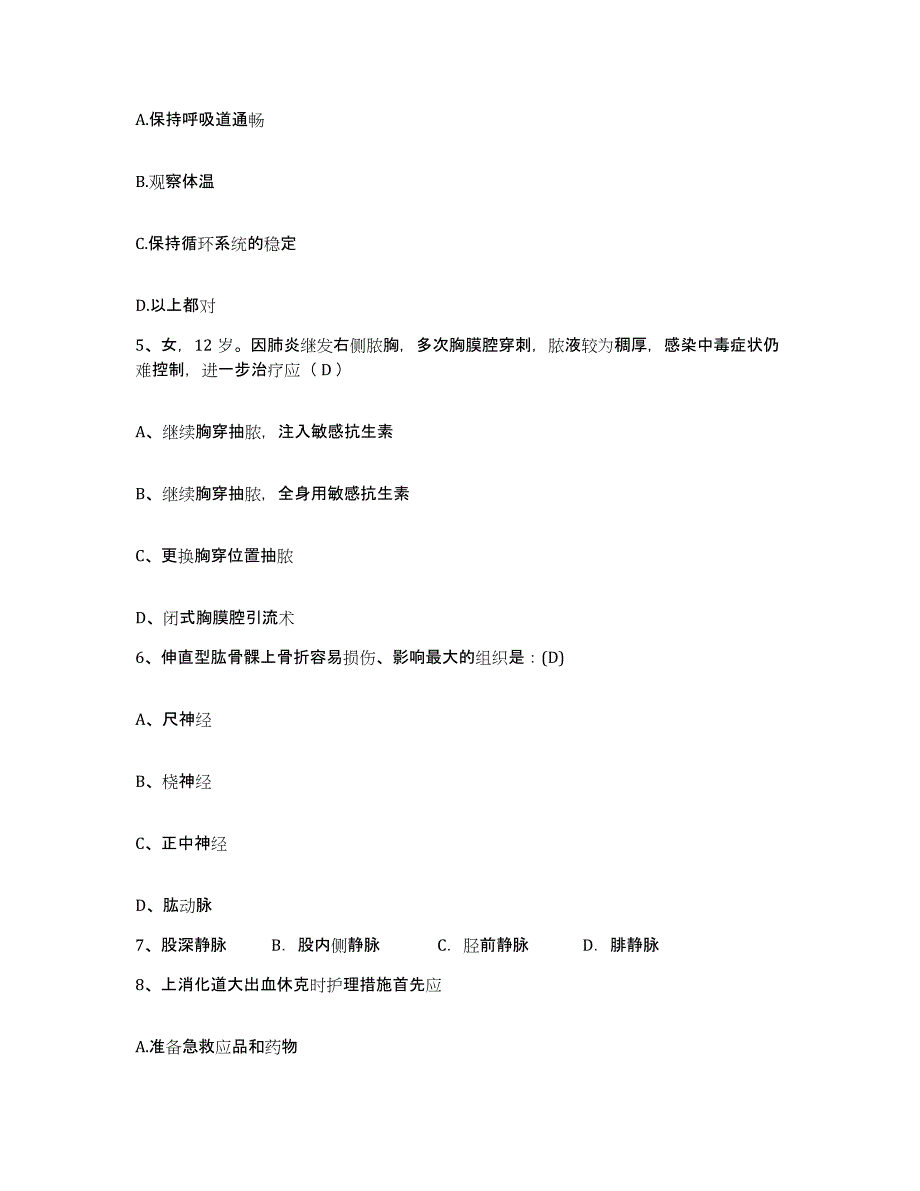 备考2025甘肃省临夏市临夏州中医院护士招聘考试题库_第2页