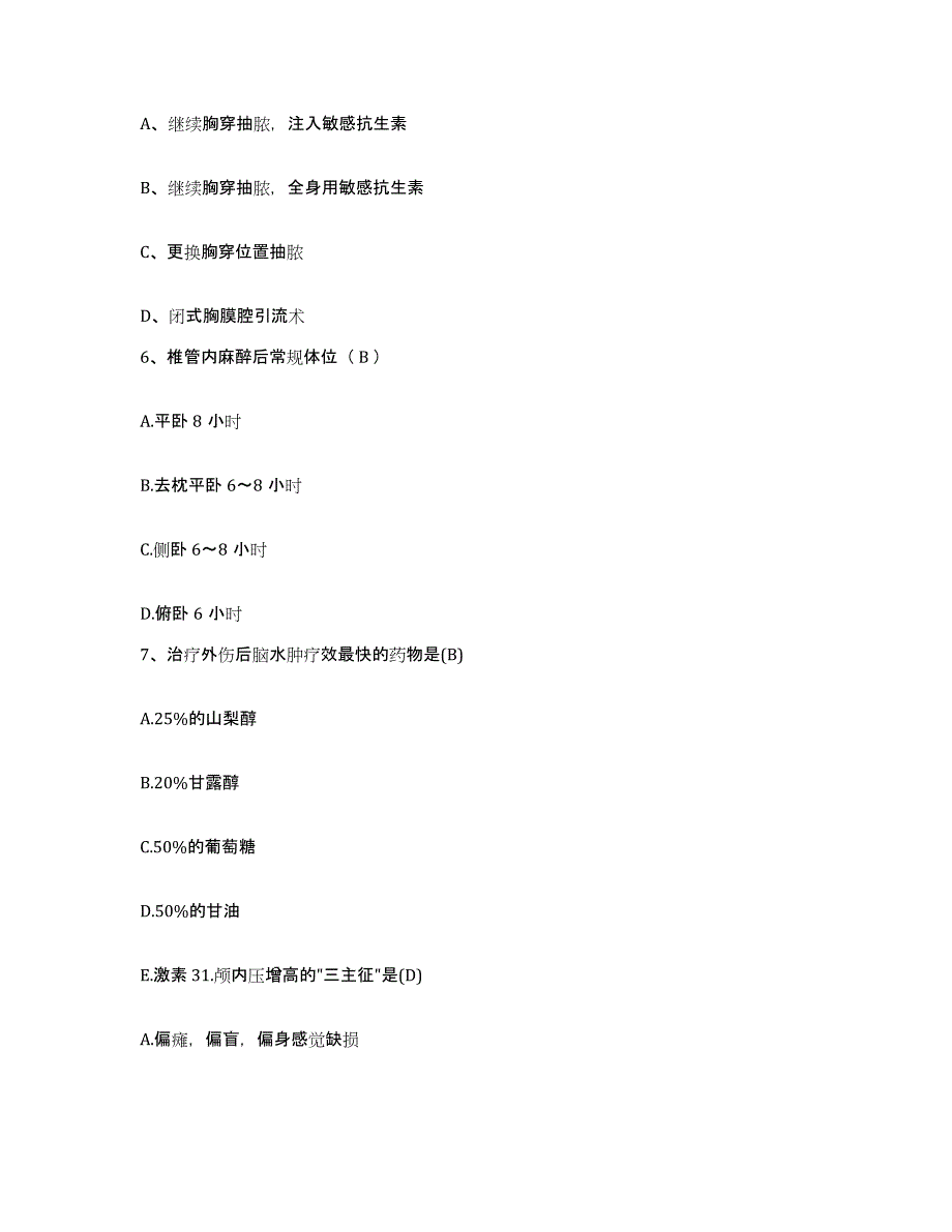 备考2025广西马山县皮肤病防治站护士招聘全真模拟考试试卷A卷含答案_第2页