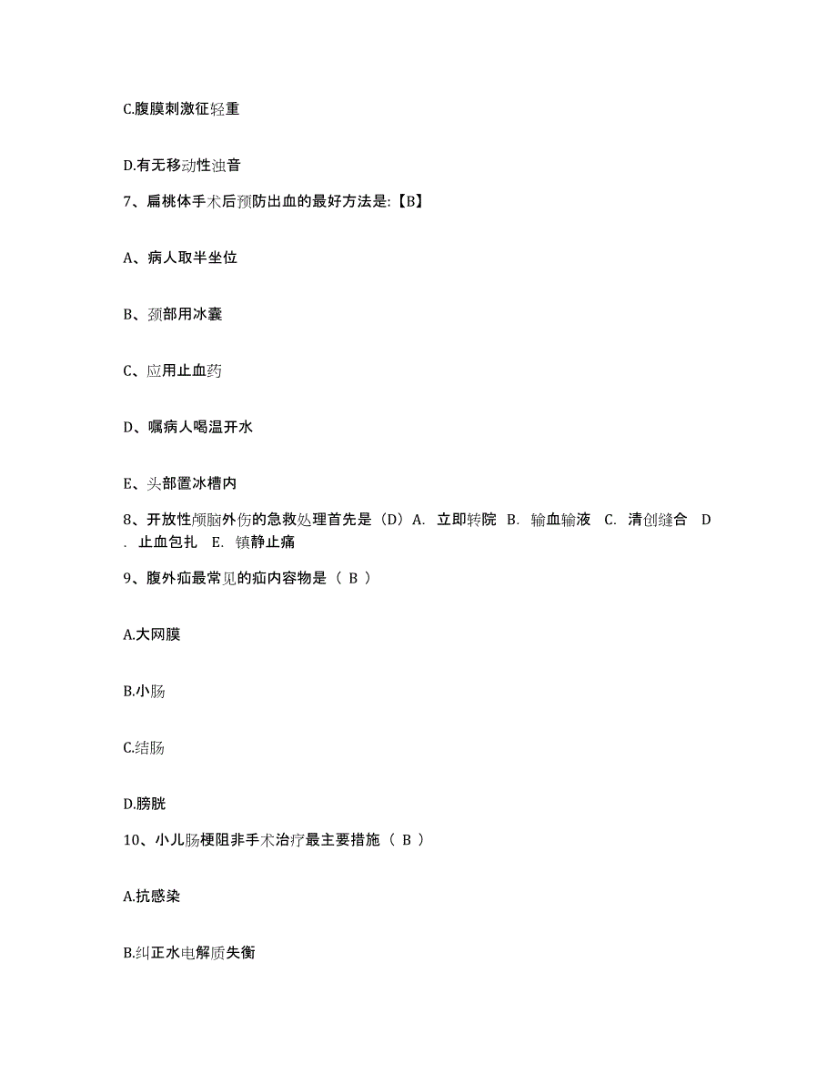 备考2025广西天峨县人民医院护士招聘押题练习试卷A卷附答案_第3页