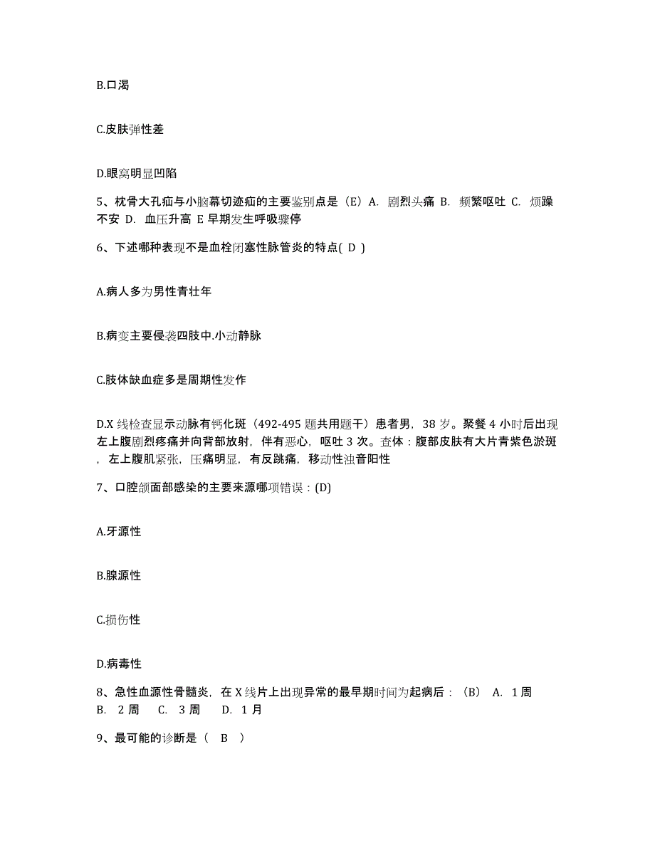 备考2025山东省章丘市第二人民医院护士招聘考前冲刺试卷B卷含答案_第2页