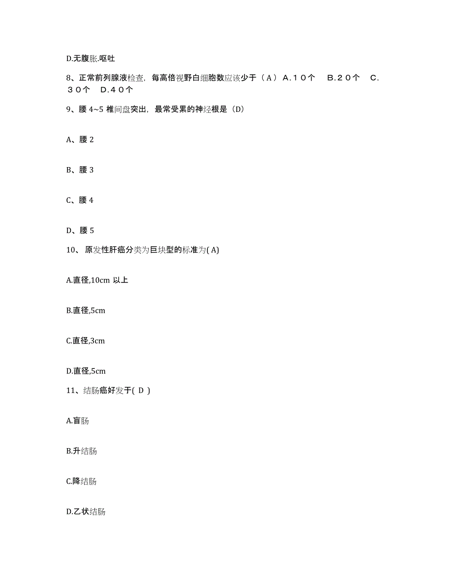 备考2025广东省汕头市中心医院护士招聘能力测试试卷B卷附答案_第3页