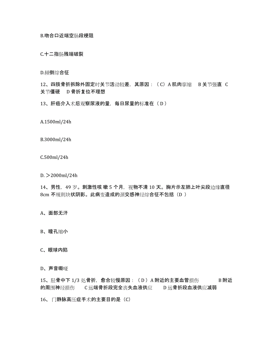 备考2025江苏省吴江市盛泽医院护士招聘考前自测题及答案_第4页