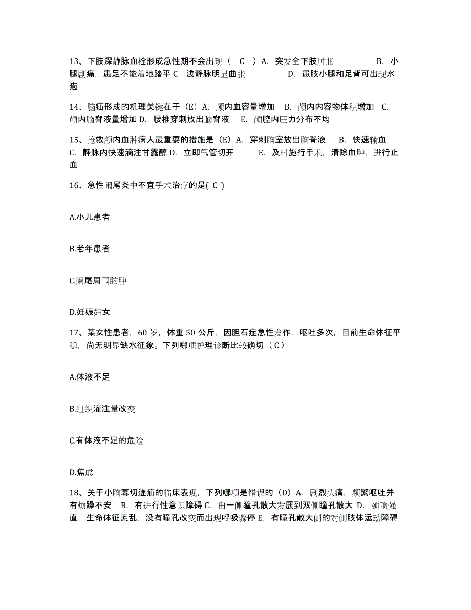 备考2025广东省恩平市妇幼保健院护士招聘模拟考核试卷含答案_第4页