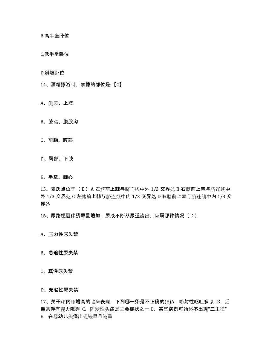 备考2025广东省惠州市中心人民医院护士招聘题库检测试卷A卷附答案_第4页