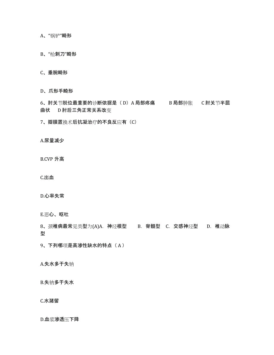 备考2025广西东罗矿务局职工医院护士招聘题库综合试卷A卷附答案_第2页