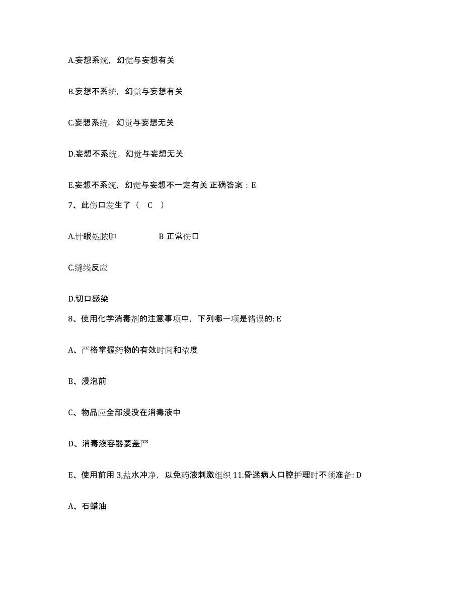 备考2025山东省淄博市职业病防治医院护士招聘每日一练试卷A卷含答案_第2页