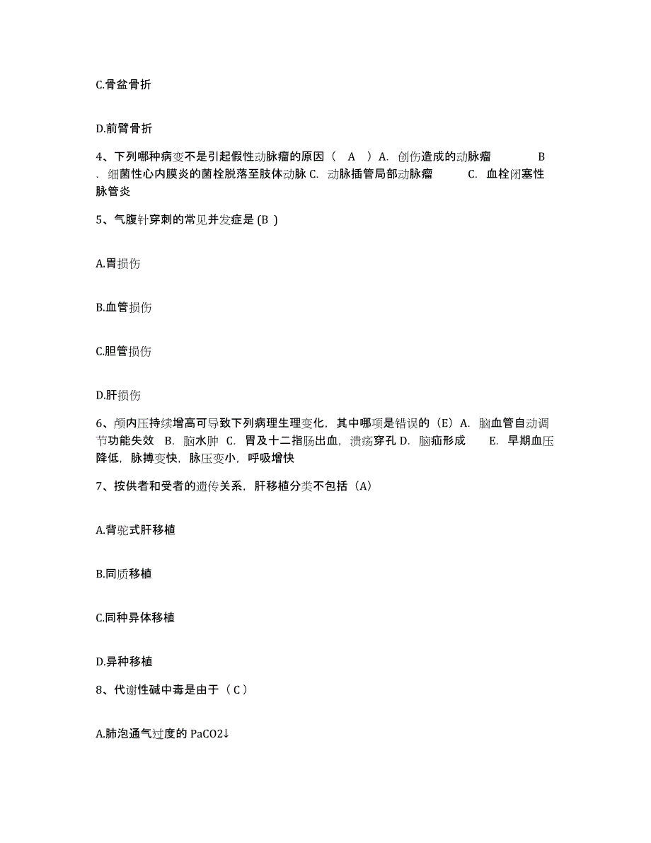 备考2025山东省济阳县中医院护士招聘考前冲刺试卷A卷含答案_第2页