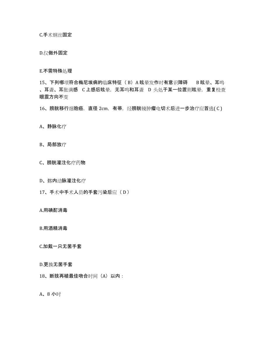 备考2025山东省临清市聊城市第二人民医院护士招聘提升训练试卷A卷附答案_第5页