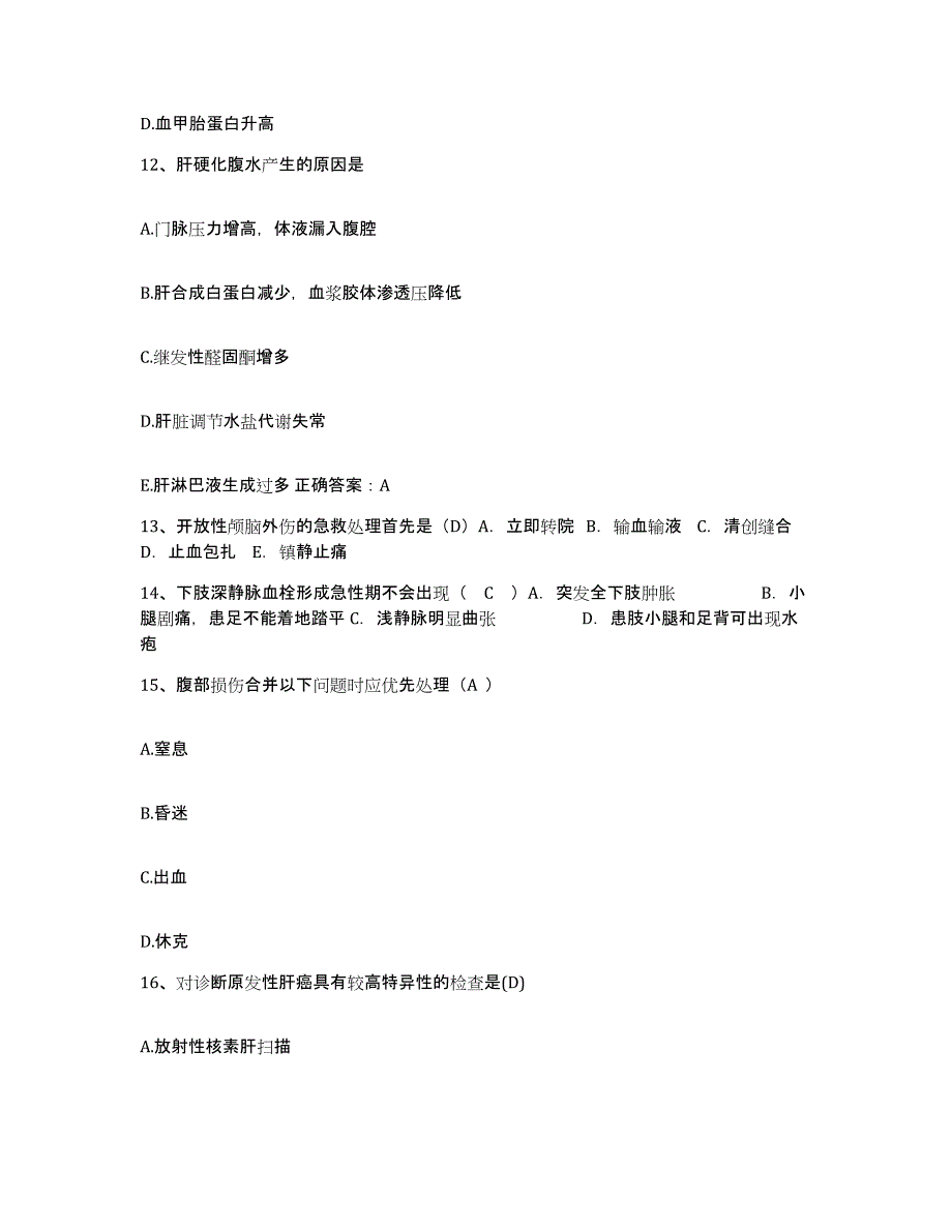 备考2025广东省珠海市金鼎医院护士招聘通关题库(附带答案)_第4页