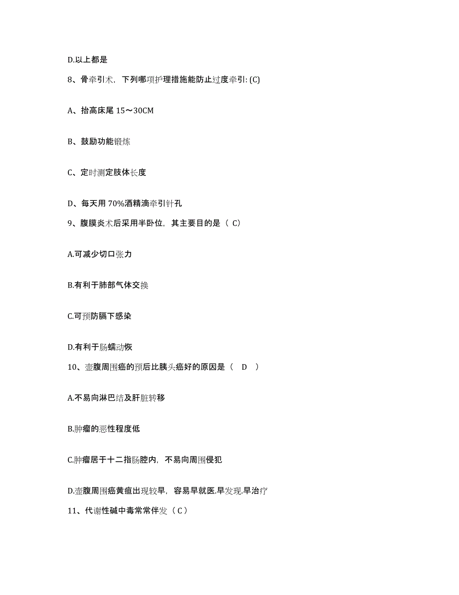 备考2025山东省泰安市职业病防治院护士招聘能力测试试卷A卷附答案_第3页