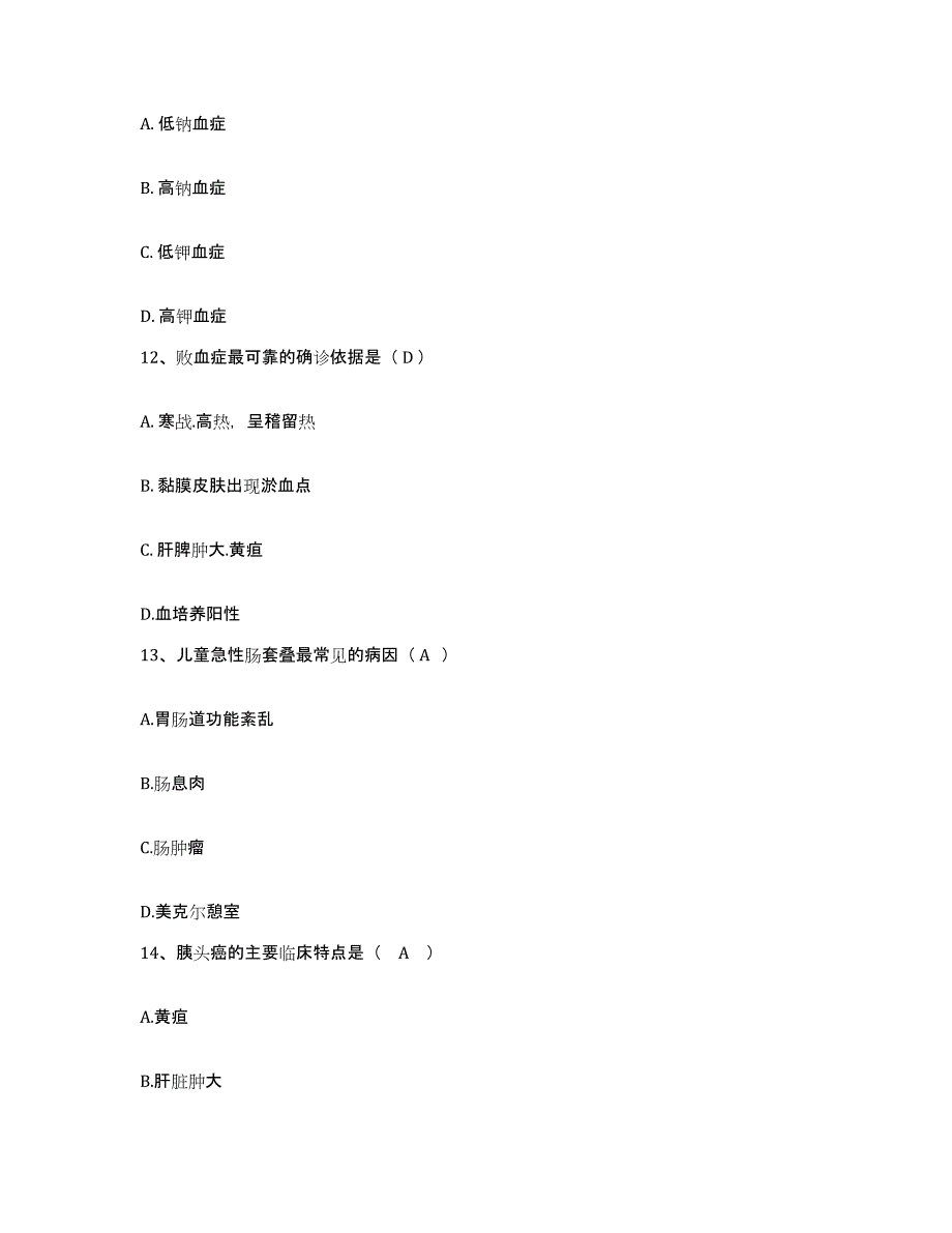 备考2025山东省泰安市职业病防治院护士招聘能力测试试卷A卷附答案_第4页