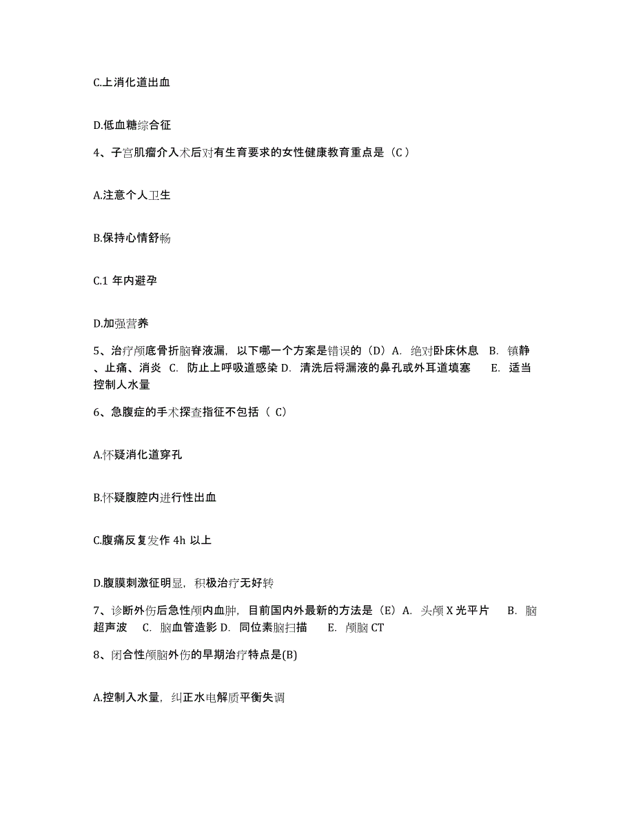 备考2025山东省淄博市淄博付山医院护士招聘押题练习试题B卷含答案_第2页