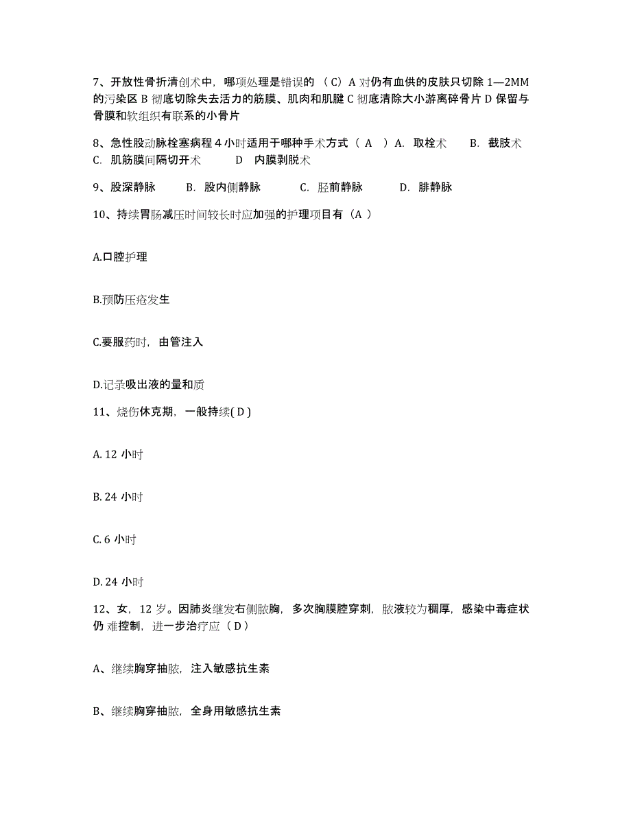 备考2025广西蒙山县人民医院护士招聘测试卷(含答案)_第3页