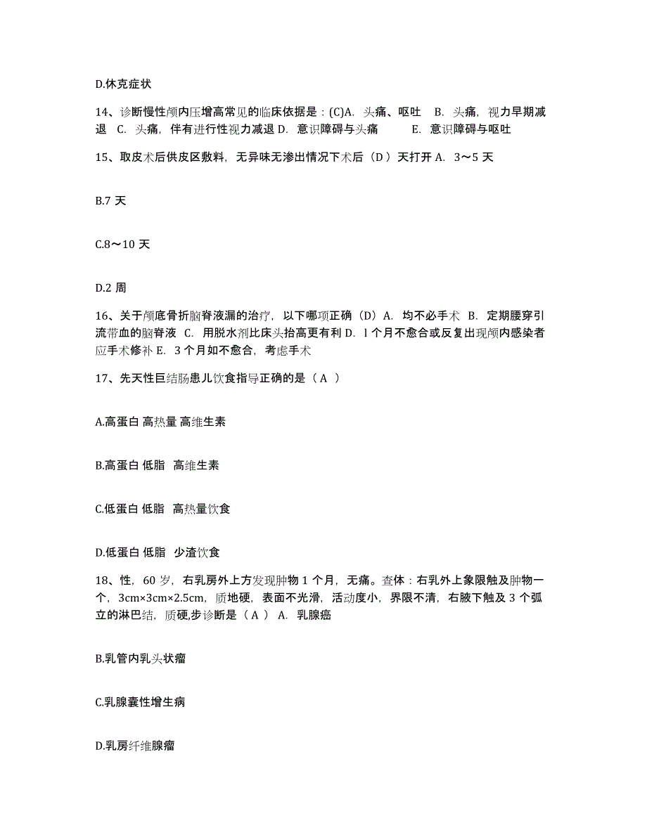 备考2025山东省沾化县中医院护士招聘通关题库(附带答案)_第4页