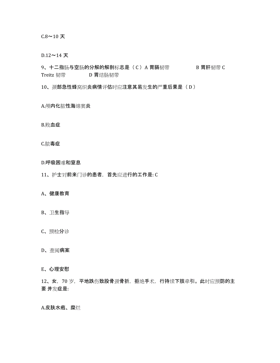 备考2025山东省济南市济南光明医院护士招聘考前冲刺模拟试卷A卷含答案_第3页