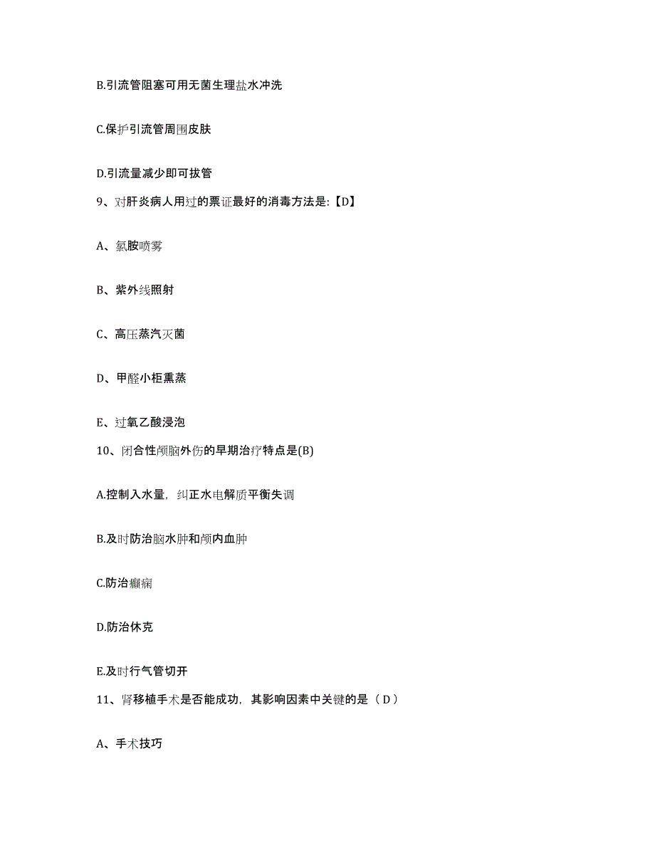 备考2025广东省广州市广州长安医院护士招聘模拟考核试卷含答案_第4页