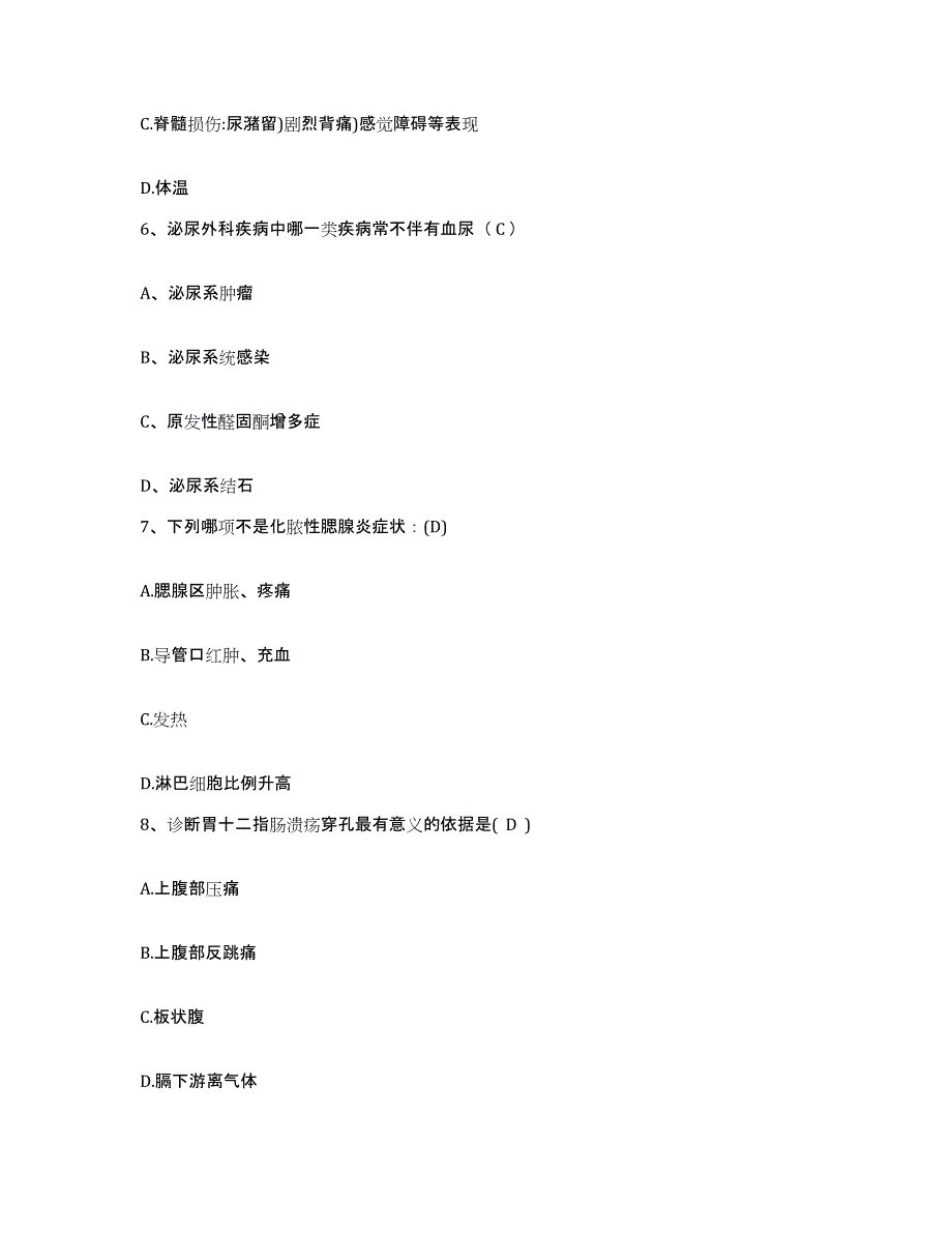 备考2025山东省德州市立医院护士招聘题库综合试卷B卷附答案_第2页