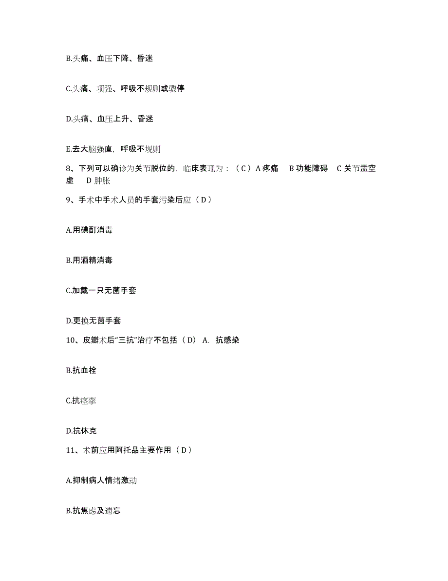 备考2025江苏省张家港市第二人民医院护士招聘过关检测试卷B卷附答案_第3页